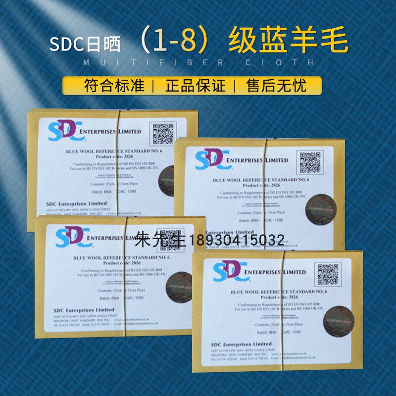 SDC蓝羊毛蓝标织物标样羊毛布耐光日晒色牢度测试标准样布1-8级
