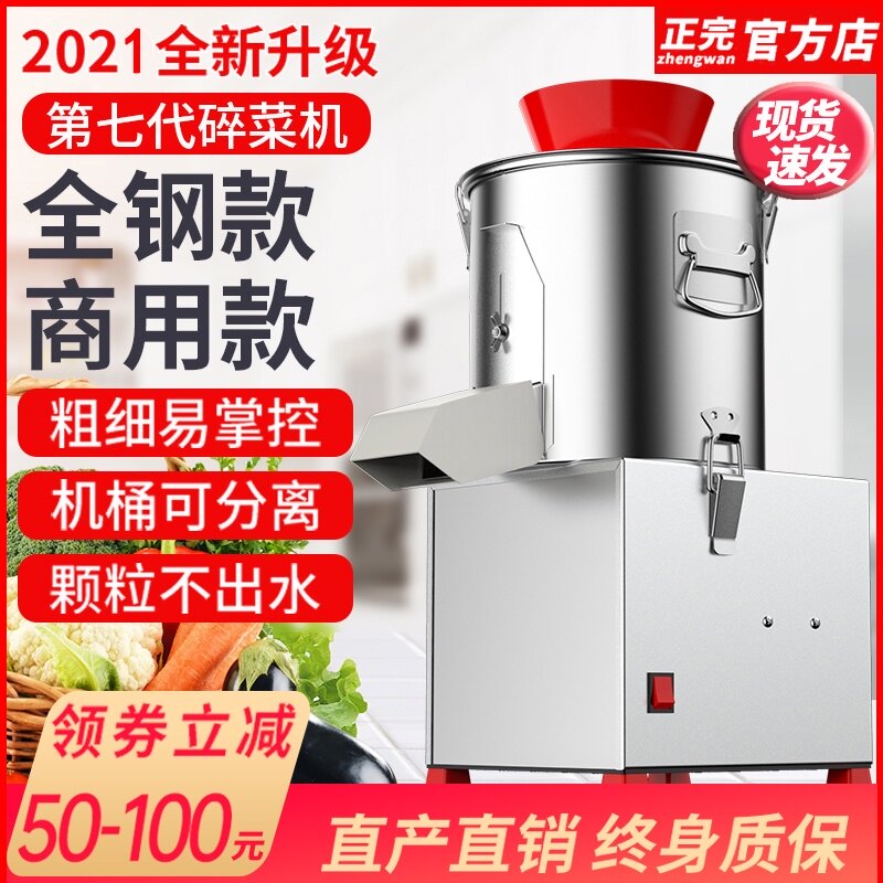 正完碎菜机养殖不锈钢切菜机商用电动颗粒馅打剁搅绞菜机食堂家用