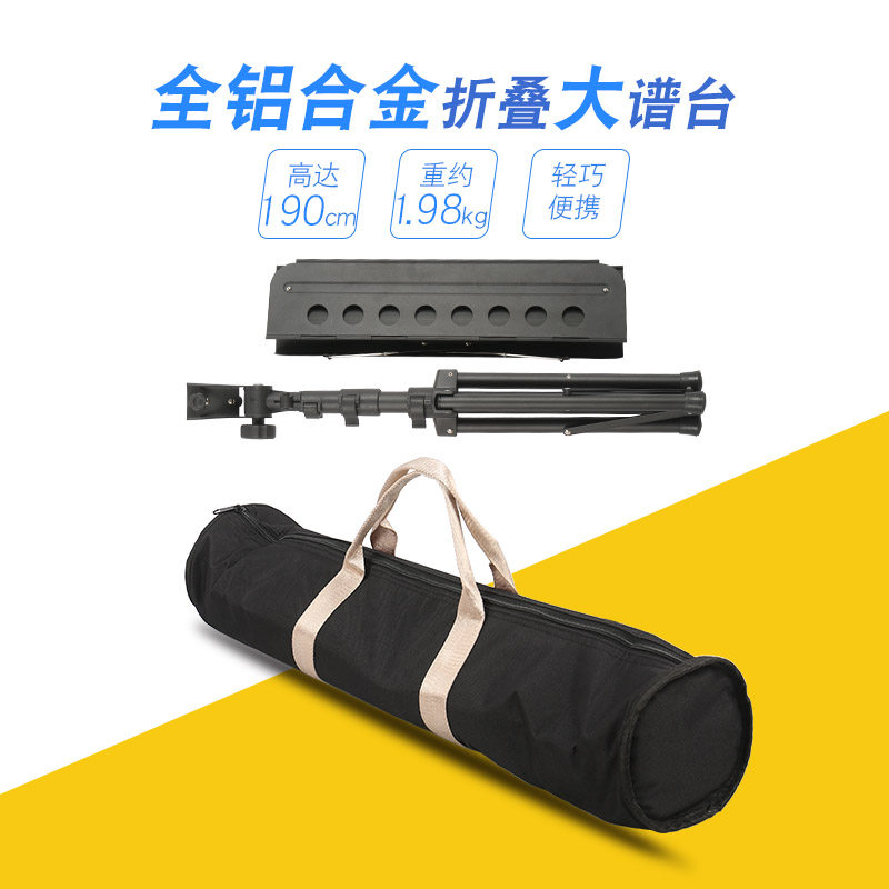 铝合金谱架便携式可折叠式升降大谱架乐谱架加粗加厚2kg高度190cm
