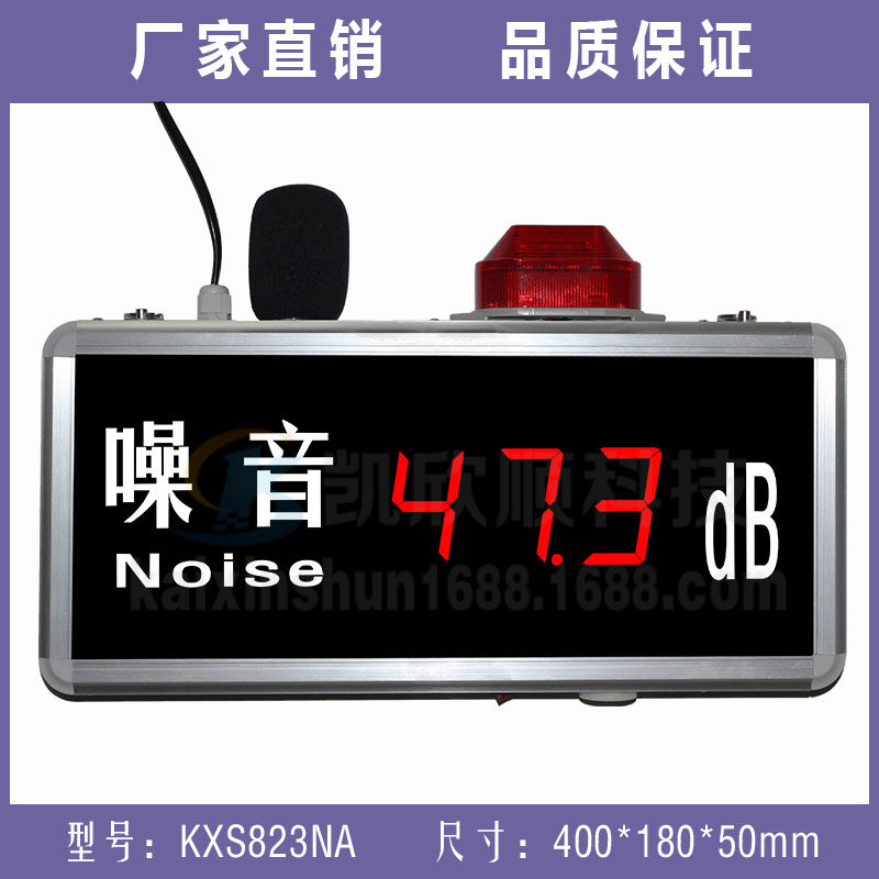 数显式 噪音计 噪音检测仪 噪音监测报警显示屏 KXS823NA