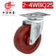 林春2系4寸中型玻纤耐高温万向轮承载140KG烤炉工业脚轮2 4WBQ25