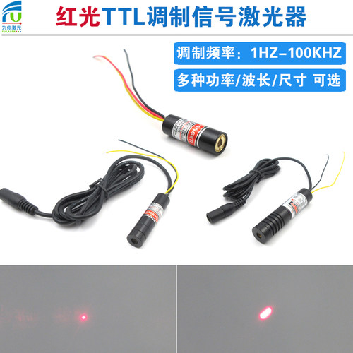 红光点状激光器带TTL调制讯号1-100KHZ模块多种波长功率屏闪可调