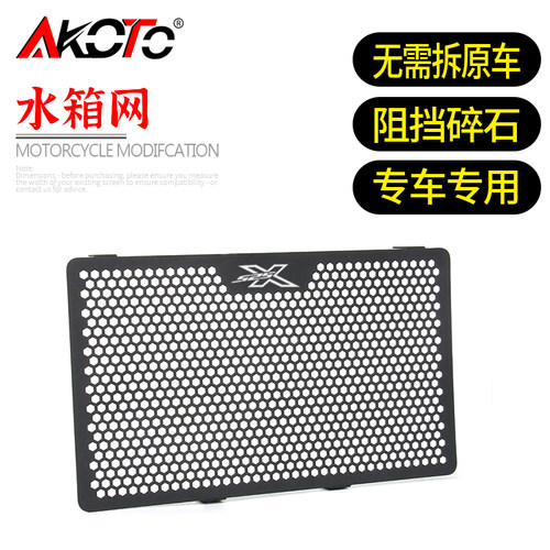 适用凯越525X 500X/F 400X/F改装水箱网水箱防护罩水冷护罩防护网
