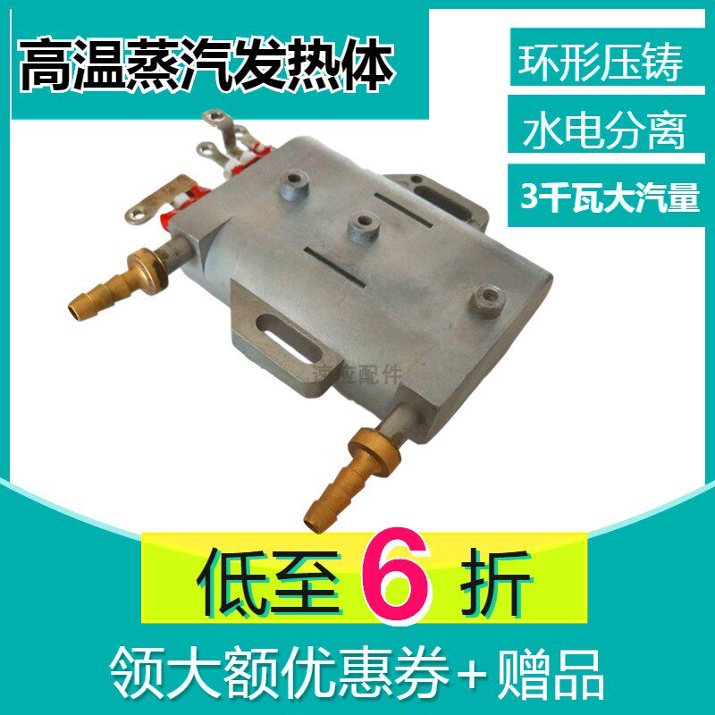 蒸汽压铸发热体电加热家用220v消毒锅清洗挂烫机高温胆发生器配件