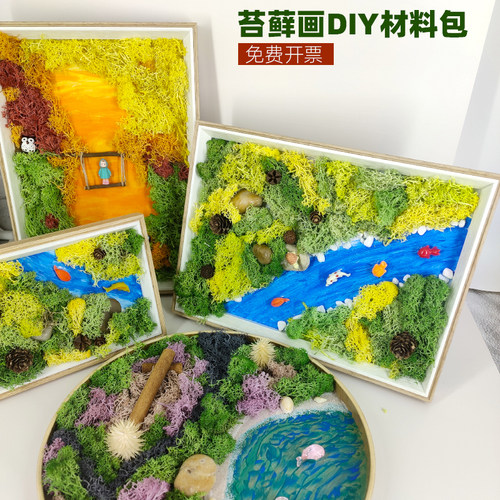 苔藓画DIY材料包圆托盘A4绿植相框团建活动手工物料楼盘沙龙亲子