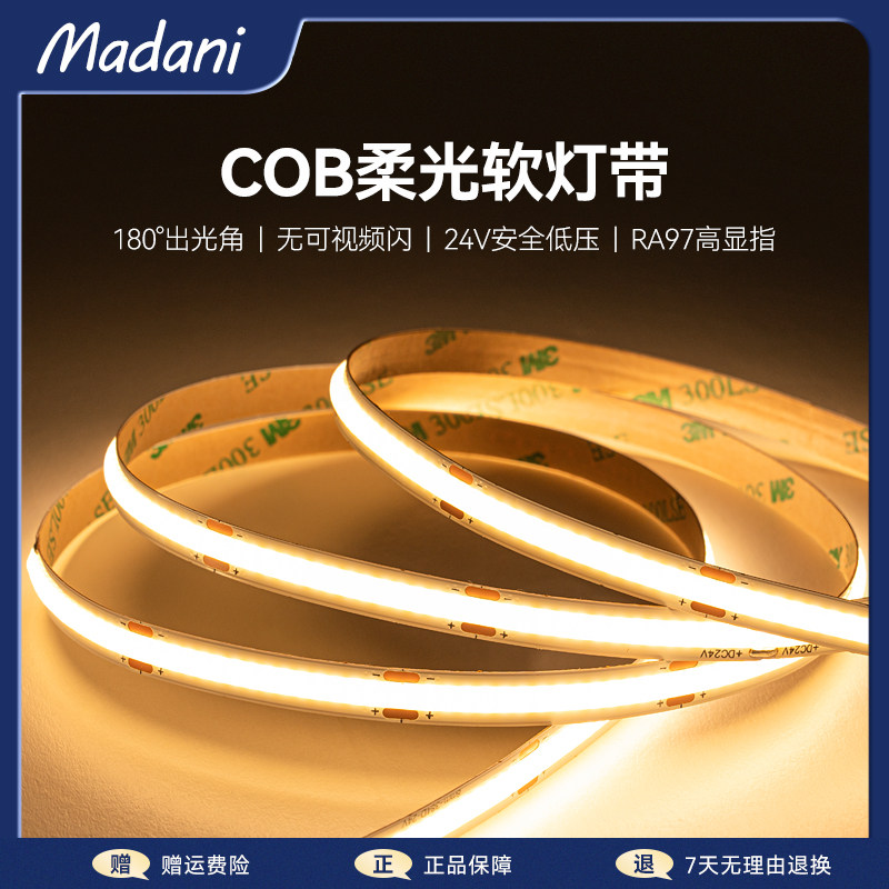 麦丹妮家用客厅全光谱24V低压cob软硅胶灯带超亮免焊接头智能调光