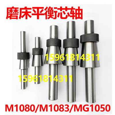 无锡机床厂 M1080 1083 MG1050平衡芯轴磨床砂轮主轴无心磨床配件