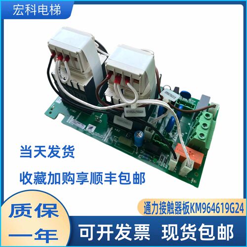 通力接触器板KM964619G24/G23/KM964620H04适用于KDL16R16S变频器