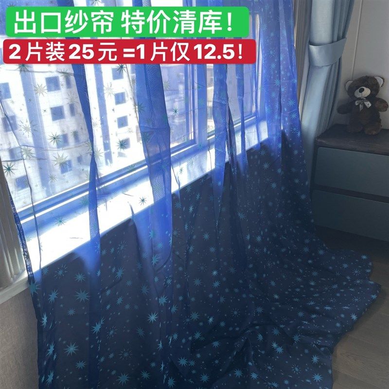 清库出口微疵纱帘(2片装)星空夜蓝立体蝙蝠窗纱帘可裁剪长度