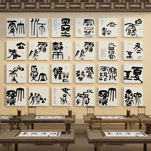 二十四节气硬笔书法教室布置装饰环创作品展示教室班级文化墙贴面