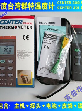 群特300温度计 CENTER-301测温仪四通道309温度表质保1年