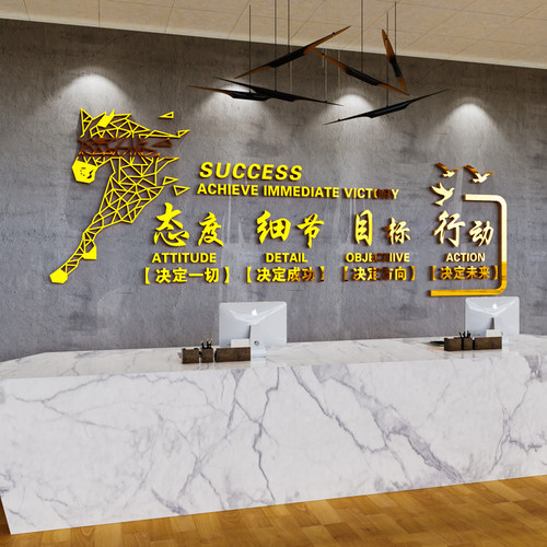 态度细节励志标语办公室面装饰布置公司企业文化墙贴纸3d立体自粘