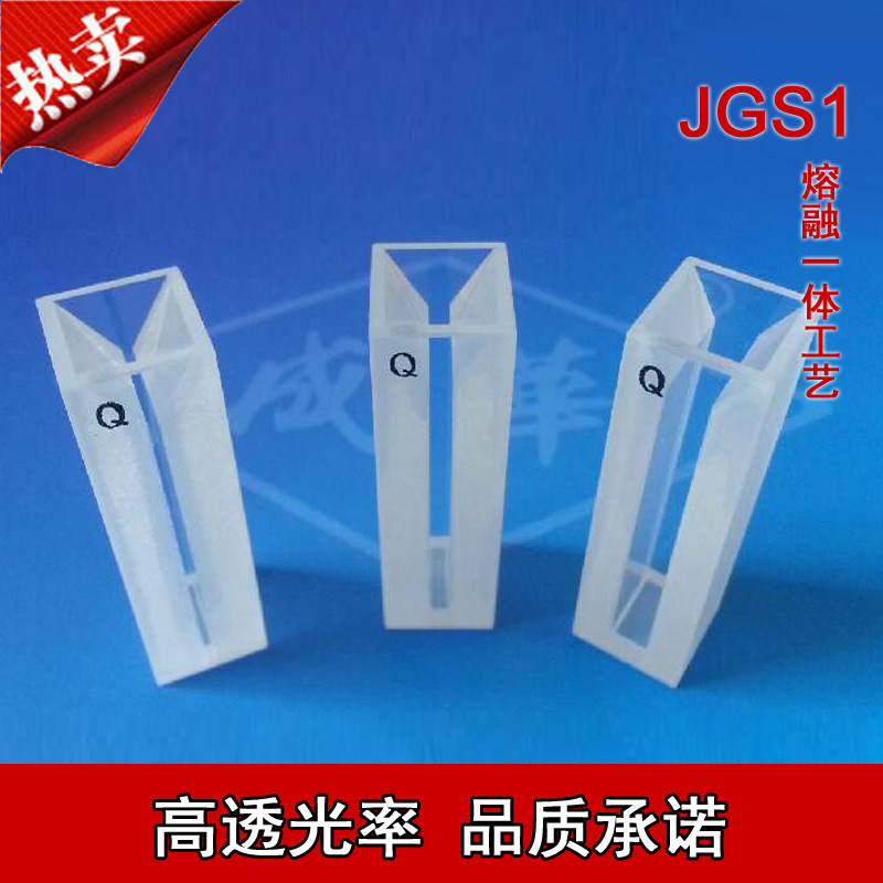 南京成华牌/白壁微量石英比色皿12345狭缝0.25-1.4ml