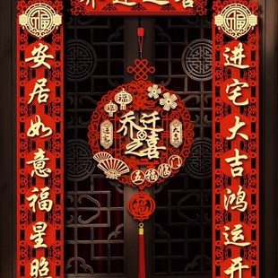 乔迁之喜磁吸对联新居门贴进宅大吉入户门搬家入宅新房装饰大门