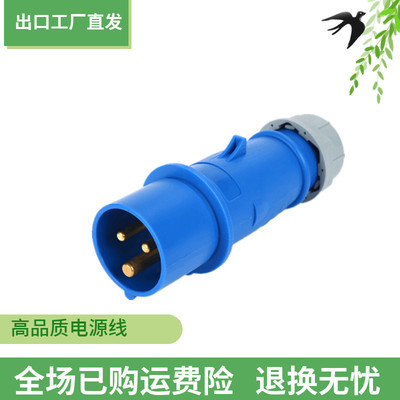 IEC60309工业插头连接器蓝色 16A 32A 2P+E防水级别IP44等级CE