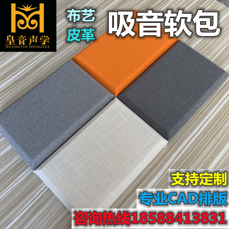 影音室吸音软包会议室墙面装饰皮革防撞板电影院录音棚布艺吸音板