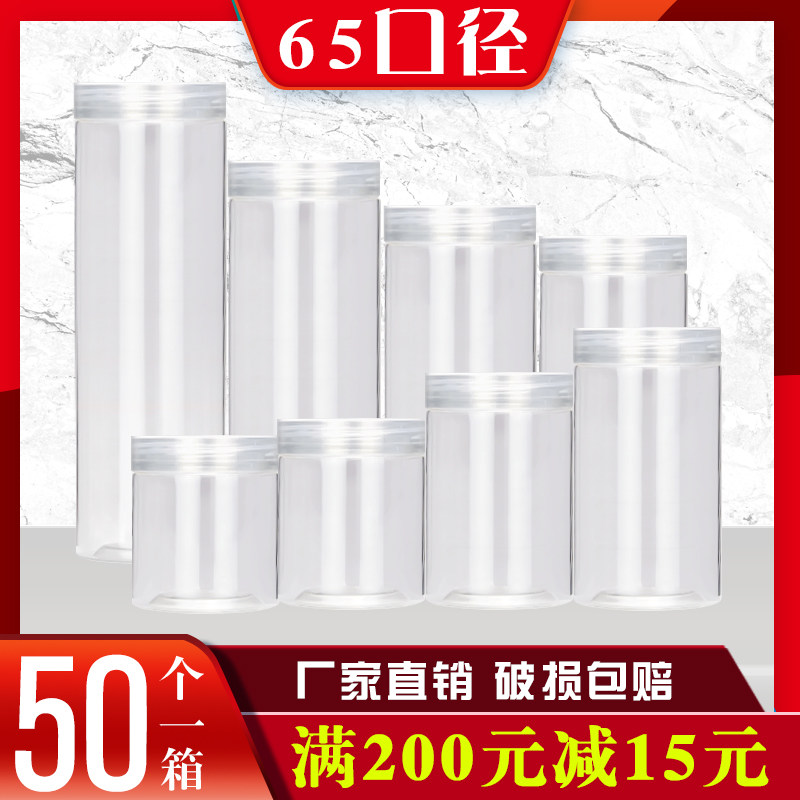 65口径透明盖塑料包装瓶子密封罐 零食 饼干 奶粉瓶子