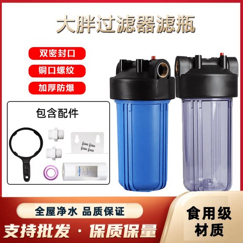 10寸大胖过滤蓝瓶20寸大胖净水器滤瓶10寸大胖净水器6分口滤瓶