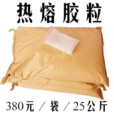 热熔胶粒纸盒彩盒封口塑料花粘接胶炉用书本胶装高粘热熔胶颗粒