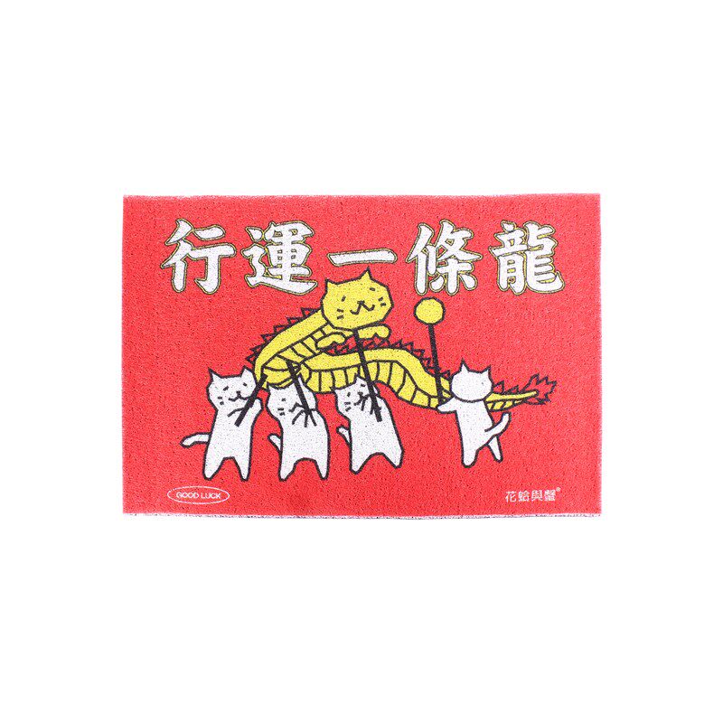 花蛤与蟹新年龙年行运一条龙地垫刮泥除尘门垫垫子进门地毯丝圈