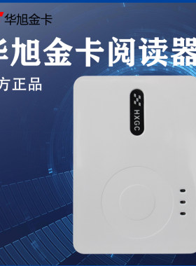 华旭金卡身份阅读器读卡器HX-FDX3S/X5 二代证医院工地建筑识别仪