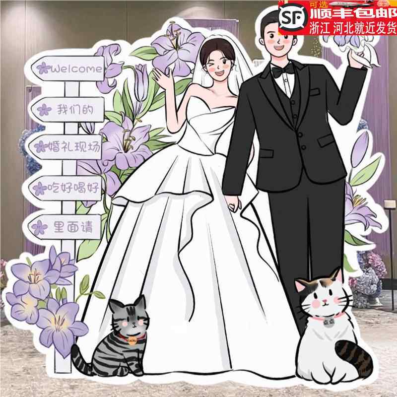 结婚手绘卡通海报顶婚礼人形立牌酒店门口迎宾指示牌kt板定制打印