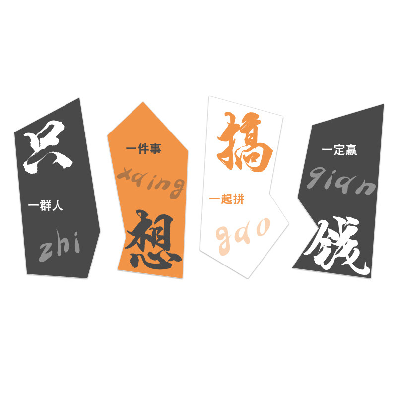 办公室墙面装饰企业文化电商公司十一氛围布置销售部背景贴纸画,家居饰品,文化墙贴,淘宝优惠券,粉丝福利购,淘宝优惠卷