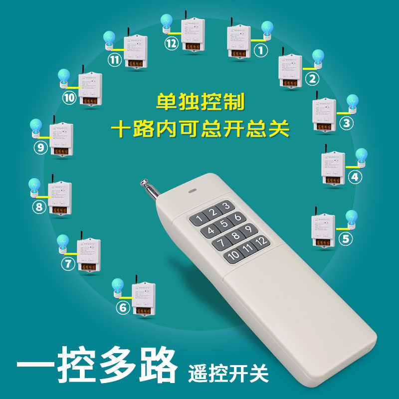 远距离智能C大功率水泵无线遥控开关模块十二路装灯具开关,电子/电工,遥控开关,淘宝优惠券,粉丝福利购,淘宝优惠卷