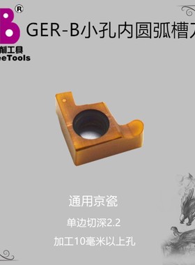GER-B型数控车床小径内孔圆弧槽刀小孔内槽刀片内圆槽刀内割槽刀