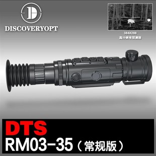 发现者热成像瞄rm03- 38分辨率可调 十字 红外热成像单筒望远