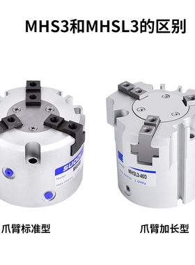 加长型气动三爪 MHSL3-20D MHSL3-D /32D/1D/20D /D/3D/D