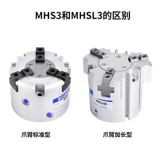 加长型气动三爪 MHSL3-20D MHSL3-D /32D/1D/20D /D/3D/D