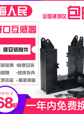 上海人民开合式电流互感器DP-58300/50/开口式电流互感器