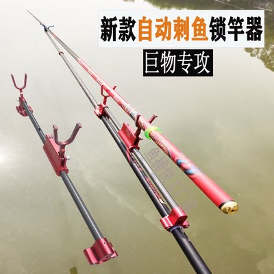 自动刺鱼器 大物杆锁杆器卸力防拖竿器巨物炮台 雄霸江南刺鱼器