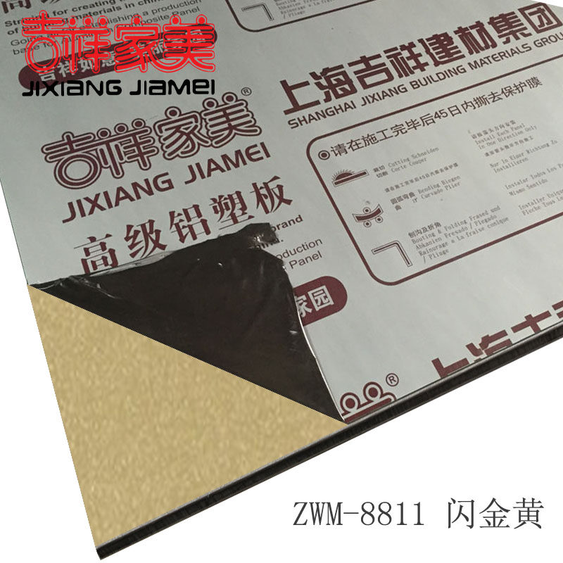 上海吉祥家美铝塑板mm丝闪金黄内外墙干挂铝塑板门头广告幕墙,基础建材,铝塑板,淘宝优惠券,粉丝福利购,淘宝优惠卷