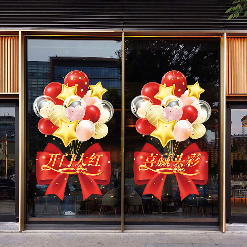 喜庆气球装饰开门红贴纸窗花贴保险公司职场布置橱窗静电玻璃门贴,家居饰品,软装墙贴,淘宝优惠券,粉丝福利购,淘宝优惠卷