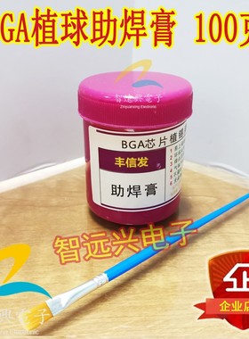 维修常用助焊膏 BG植球焊芯片拖锡用助焊膏 只可陆运