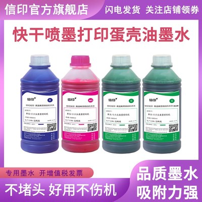 适用在线全自动流水线禽蛋打码机鸡蛋墨水食品级不掉色快干喷墨打