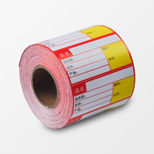 超市标价货架标签纸便利药店条码标签碳带打印可手写标价牌