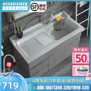 华仕艾肯洗衣柜一体不锈钢阳台柜石英石洗衣池带搓衣板浴室柜