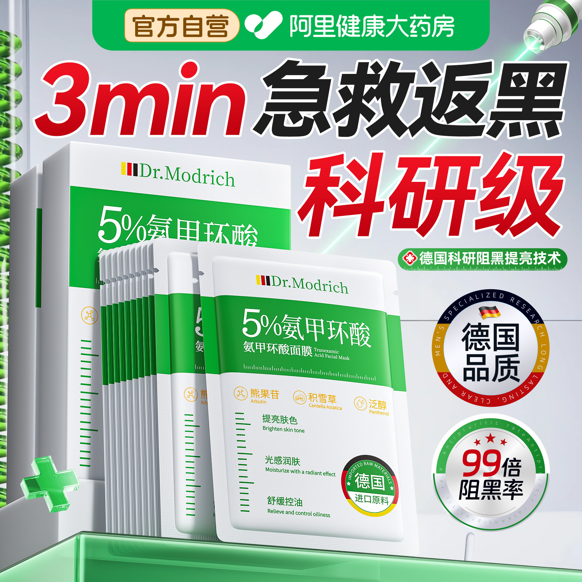 氨甲环酸面膜精华液传明酸官方旗舰店去黄分解黑色素淡化色斑褐斑