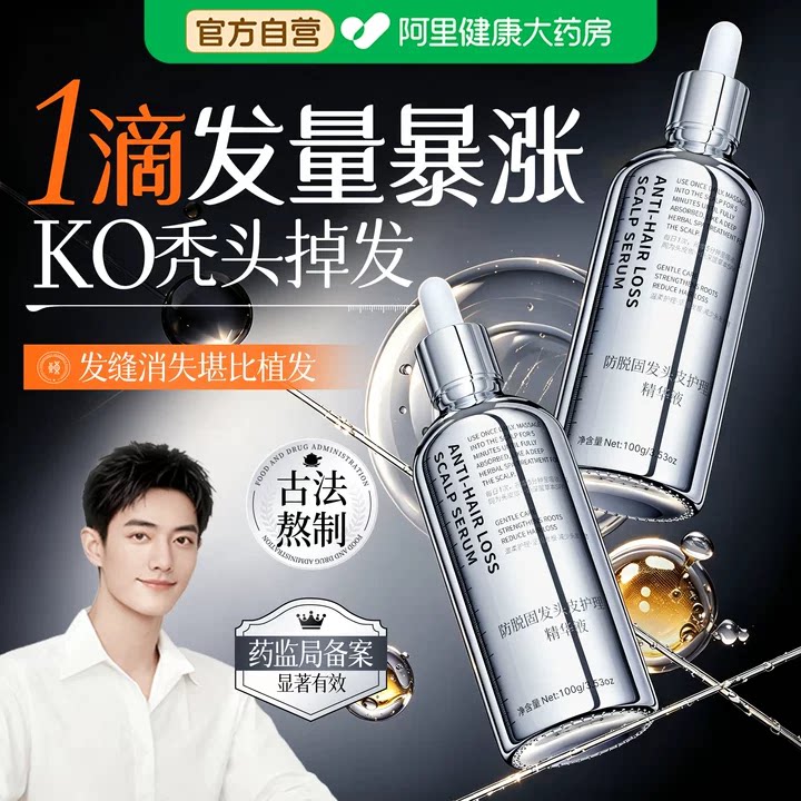 进口侧柏叶防脱育发液生姜滋养头皮发际线男女增长固发密发精华液