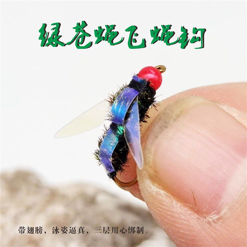 苍蝇仿生饵 微物路亚飞蝇钩溪流淡水毛钩 翘嘴白条马口青稍鲤鱼