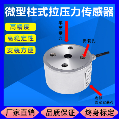 金诺小型柱式拉压力称重传感器JLBT-M2重力高精度测力负荷测试仪