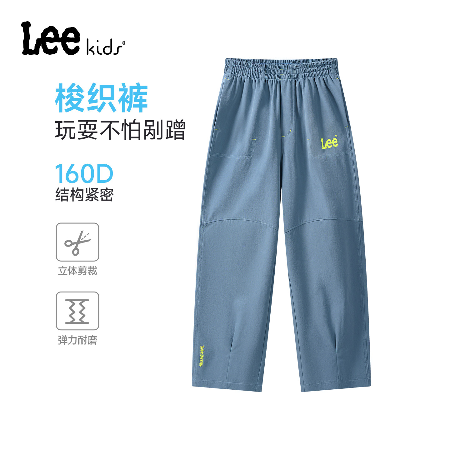 Lee kids儿童户外运动裤春秋季新款男童女童休闲百搭宽松梭织长裤