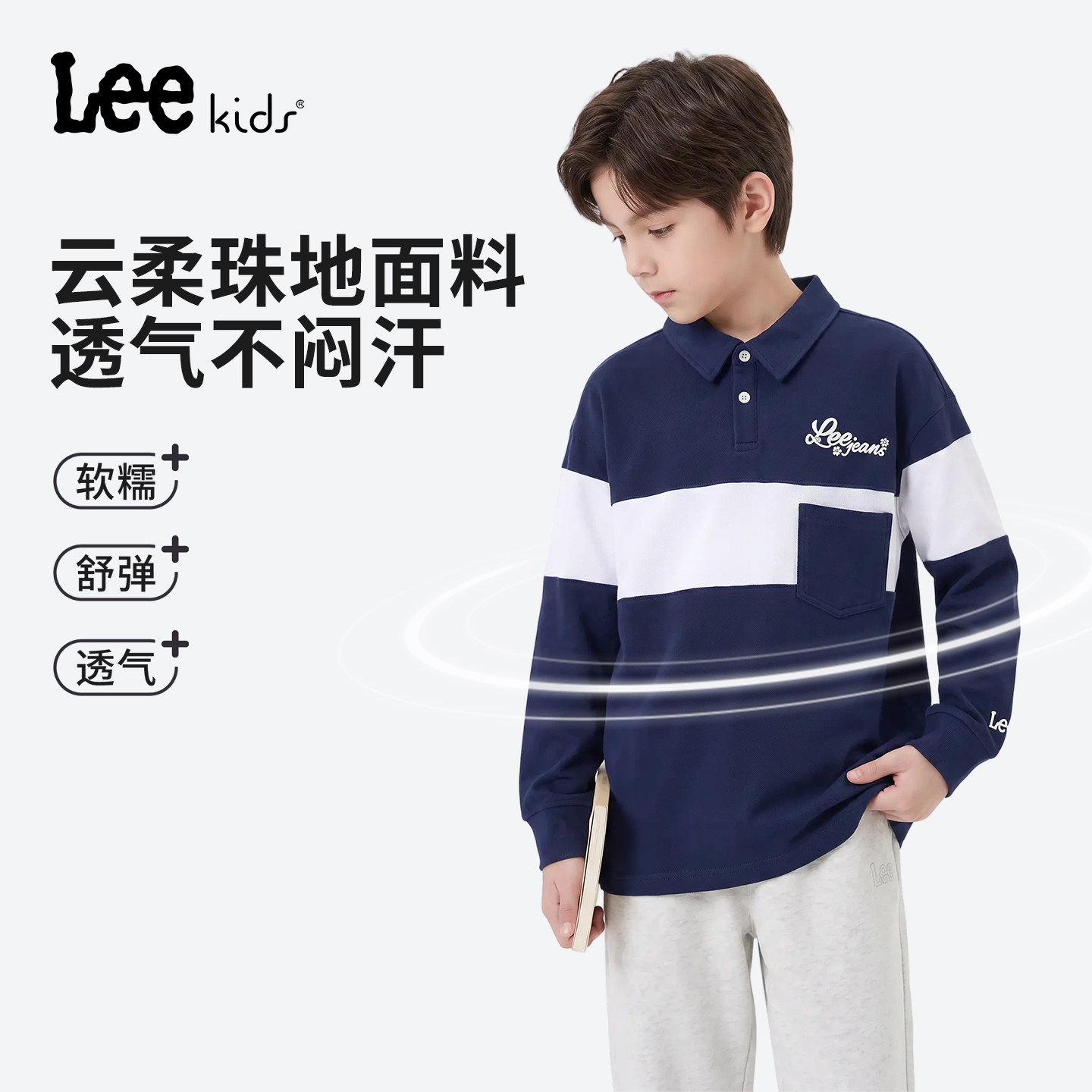 Leekids童装条纹长袖POLO衫