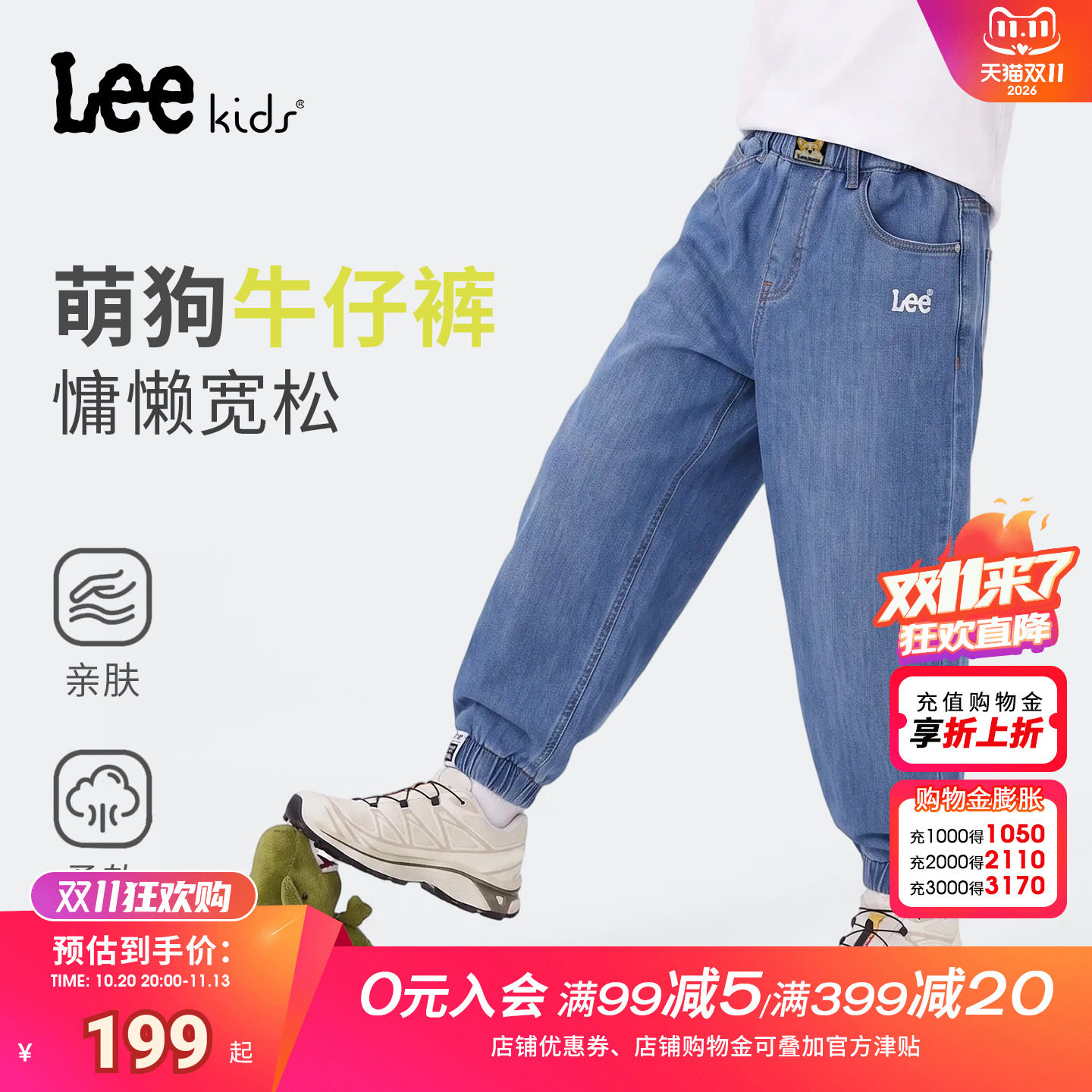 Lee kids儿童水洗牛仔裤2026春季新款男女童耐磨舒适柔软束脚长裤