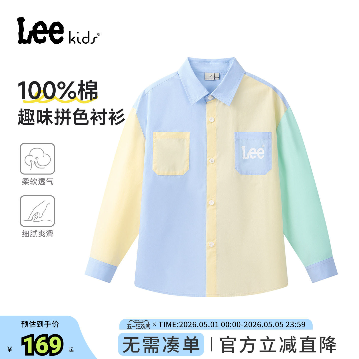 Lee kids儿童拼色翻领衬衫外套春季新款男童女童柔软透气长袖上衣