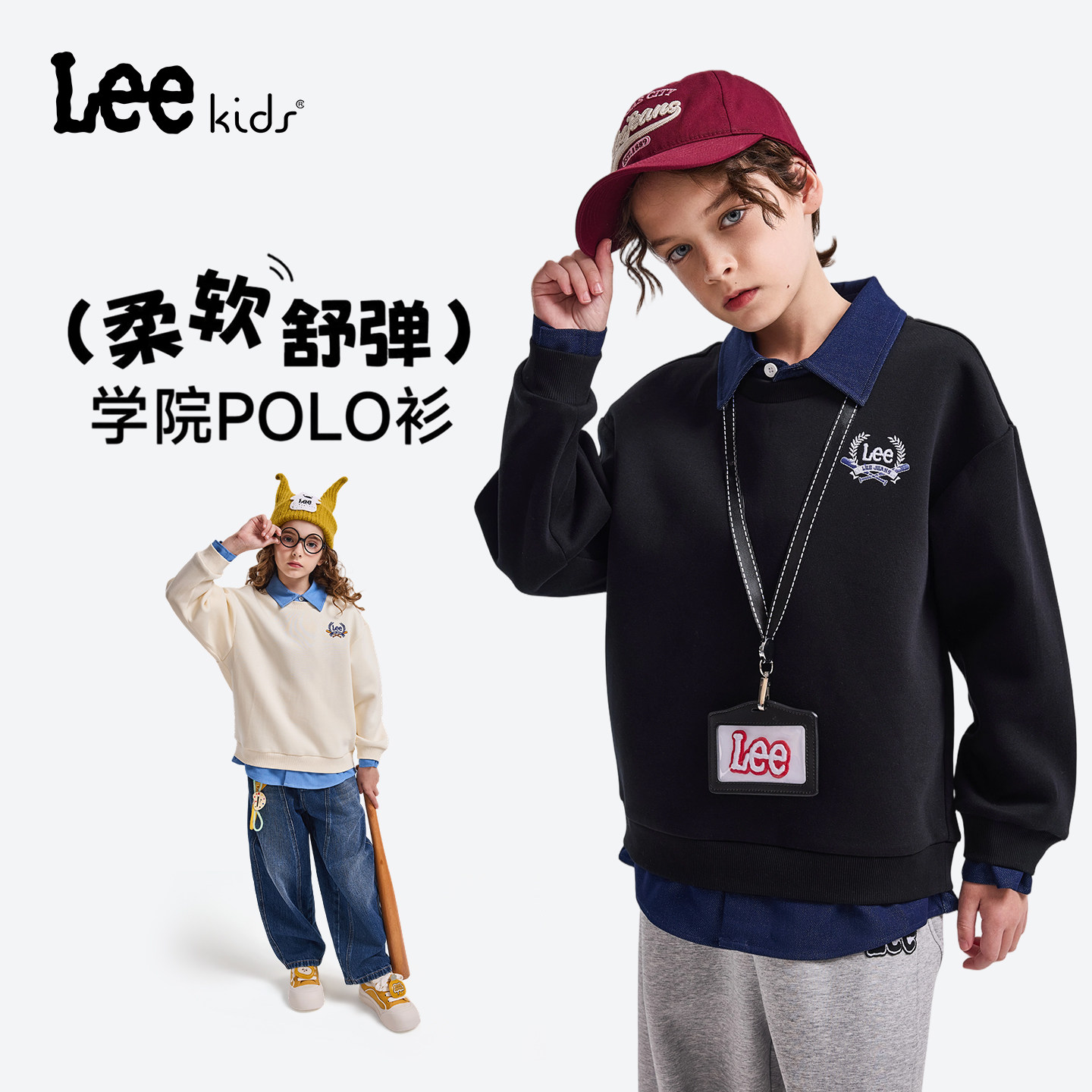 Leekids学院风童POLO领卫衣