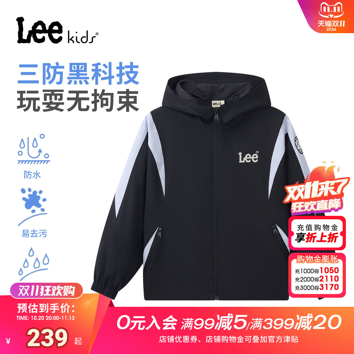 Leekids三防连帽男女童夹克